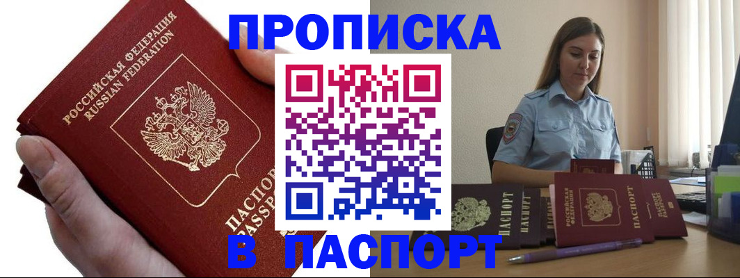 прописка для кредита в Муравленко