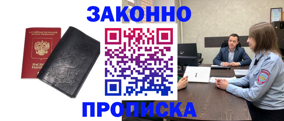 прописка для работы в Муравленко