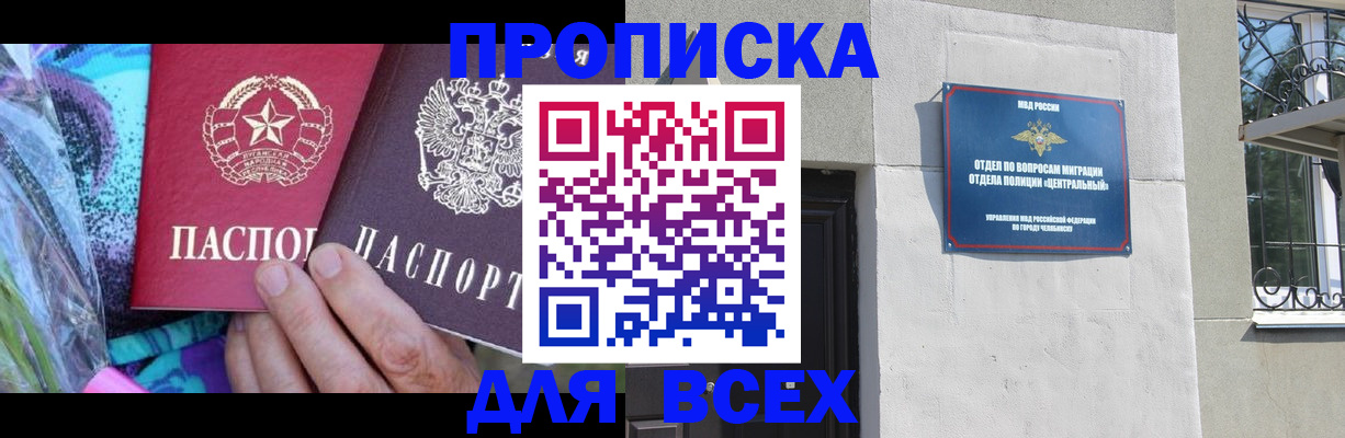 прописка регистрация в Муравленко